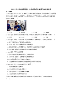 【备考2023】2022年中考物理人教版真题分类汇编——专题 20 信息的传递 能源与可持续发展（ 含解析）