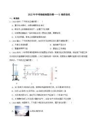 【备考2023】2022年中考物理人教版真题分类汇编——专题 3.物态变化（ 含解析）