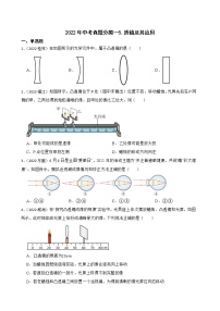 【备考2023】2022年中考物理人教版真题分类汇编——专题 5.透镜及其应用（ 含解析）