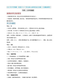 【中考一轮复习】2023届初三物理学案  专题11 功和机械能（原卷版＋解析版）