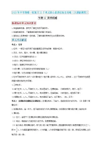 【中考一轮复习】2023届初三物理学案 专题12 简单机械（原卷版＋解析版）
