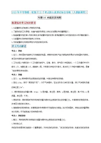 【中考一轮复习】2023届初三物理学案 专题14 内能及其利用（原卷版＋解析版）