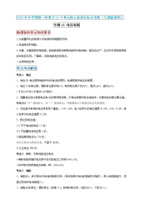 【中考一轮复习】2023届初三物理学案  专题16 电压电阻（原卷版＋解析版）