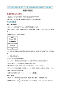 【中考一轮复习】2023届初三物理学案  专题18 电功率（原卷版＋解析版）