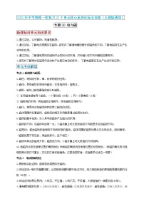 【中考一轮复习】2023届初三物理学案 专题20 电与磁(原卷版+解析版)