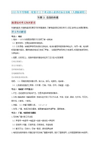 【中考一轮复习】2023届初三物理学案  专题21信息的传递（原卷版＋解析版）