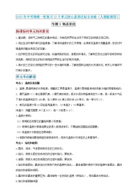 【中考一轮复习】2023届初三物理学案  专题3 物态变化（原卷版＋解析版）