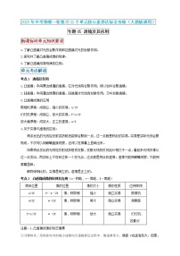 【中考一轮复习】2023届初三物理学案  专题5 透镜及其应用（原卷版＋解析版）