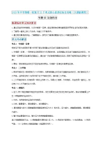 【中考一轮复习】2023届初三物理学案 专题8 运动和力(原卷版+解析版)