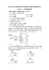 青海省西宁市新华联北外附属外国语初级中学2022-2023学年九年级上学期期末物理试卷