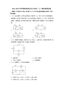 陕西省西安市2022-2023学年九年级上学期期末物理试卷