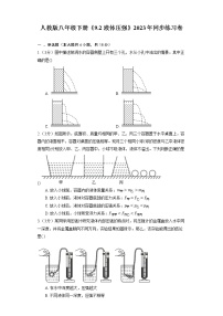 初中物理人教版八年级下册9.1 压强同步练习题