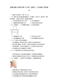 初中物理北师大版八年级下册一、力同步达标检测题