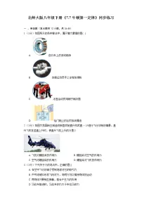 北师大版八年级下册七、牛顿第一定律精练