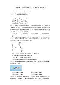 物理八年级下册三、连通器同步训练题