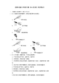 初中物理北师大版八年级下册一、杠杆课后复习题
