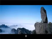 人教版八年级上册第1节 温度完整版课件ppt