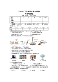 湖南省邵阳市武冈市2022-2023学年九年级上学期期末考试物理试题（含答案）