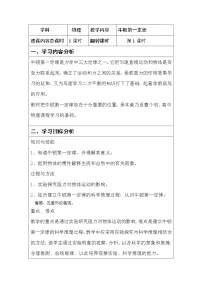 人教版八年级下册8.1 牛顿第一定律教学设计