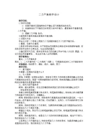 初中人教版8.2 二力平衡教学设计