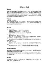 人教版八年级下册8.3 摩擦力教学设计