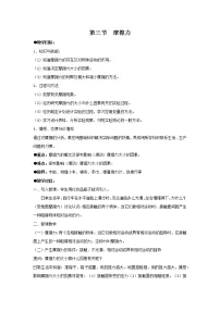 初中物理人教版八年级下册8.3 摩擦力教学设计及反思