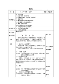 人教版八年级下册8.1 牛顿第一定律教案设计