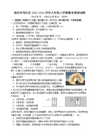 扬州市邗江区2022-2023学年八年级上学期期末物理试题（含答案）