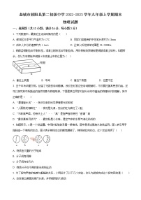 盐城市射阳县第二初级中学2022-2023学年九年级上学期期末物理试题（含解析）