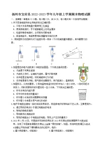 扬州市宝应县2022-2023学年九年级上学期期末物理试题（含答案）