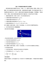 初中物理中考年年考专题：专题六 中考机械效率问题处理方法及其解析