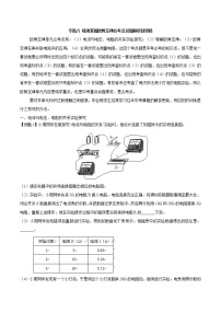 初中物理中考年年考专题：专题八 精准掌握欧姆定律必考点试题解析新思路