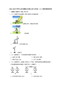 山东省烟台市莱山区2022-2023学年九年级上学期期末物理试卷(含答案)