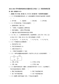 陕西省西安市蓝田县2022-2023学年九年级上学期期末物理试卷(含答案)