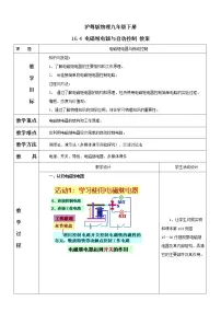 初中粤沪版4 电磁继电器与自动控制教案