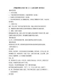粤沪版3 走进互联网教案