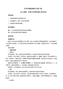 初中物理粤沪版九年级下册4 能源、环境与可持续发展教案设计