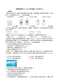 初中物理教科版八年级下册3 科学探究：浮力的大小课时训练