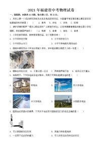 福建省2021年中考物理试题【含答案】