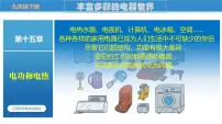 物理家庭电路与安全用电优秀教学课件ppt
