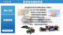 苏科版九年级全册电流的磁场公开课教学课件ppt