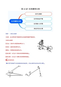 第13讲 杠杆题型分类-中考物理重点核心知识点专题讲练（全国通用）