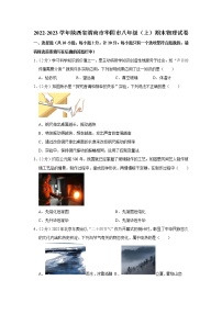 陕西省渭南市华阴市2022-2023学年八年级上学期期末物理试卷(含答案)