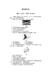 人教版八年级物理下册 期末测试卷