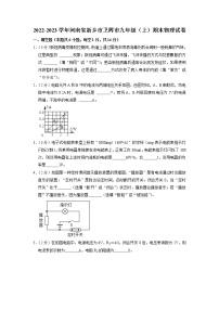 河南省新乡市卫辉市2022-2023学年九年级上学期期末物理试题