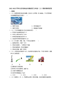 江苏省南京市秦淮区2022－2023学年九年级上学期期末物理试卷