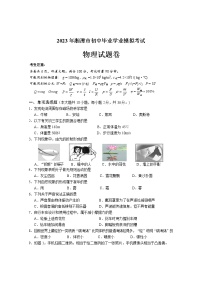 2023年初中学模拟考试物理试题