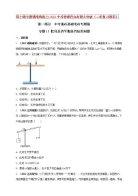 【中考二轮复习】2023年物理通用版专题全面复习训练—— 专题13 杠杆及其平衡条件应用问题 (原卷版+解析版)