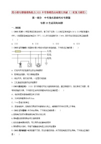 【中考二轮复习】2023年物理通用版专题全面复习训练—— 专题19生活用电问题 （原卷版+解析版）