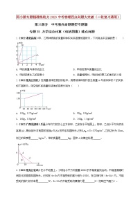 【中考二轮复习】2023年物理通用版专题全面复习训练—— 专题35 力学综合计算（包括图像）难点问题（原卷版+解析版）